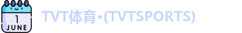TVT体育